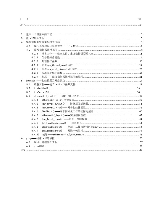 uCOS平台下的LwIP移植非常详细