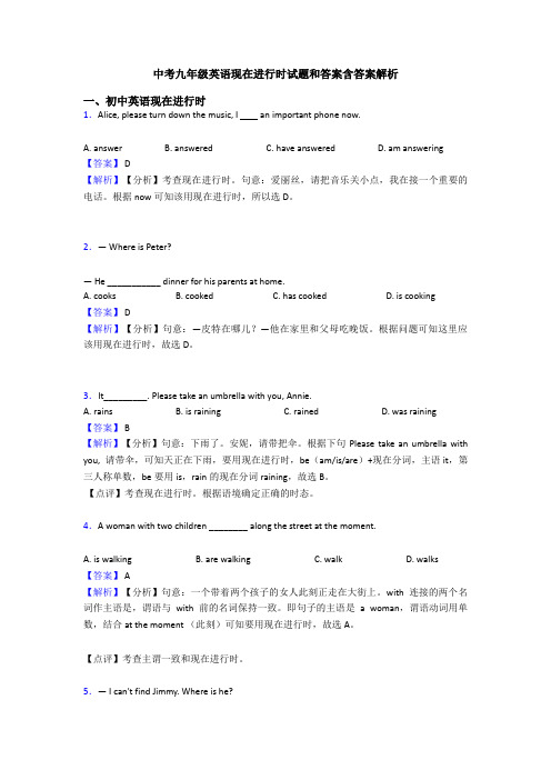中考九年级英语现在进行时试题和答案含答案解析