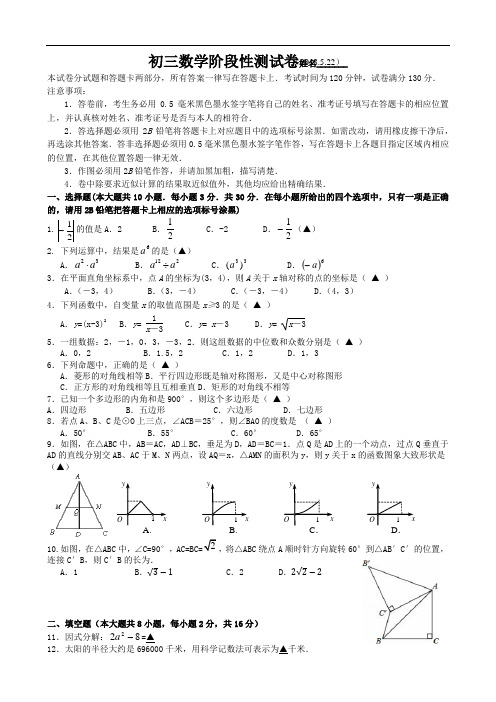 2017-2018学年第二学期5月江阴市暨阳中学初三数学模拟试卷(含答案)