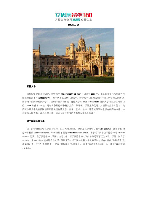 肯特大学与诺丁汉特伦特大学哪个好