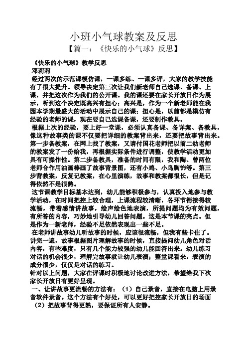 小班小气球教案及反思