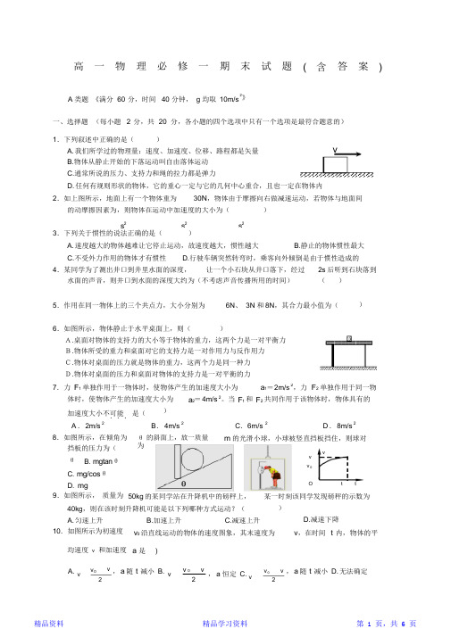 最新最全面人教版高一物理必修一期末考试题及答案(20210111174445)(精华版)