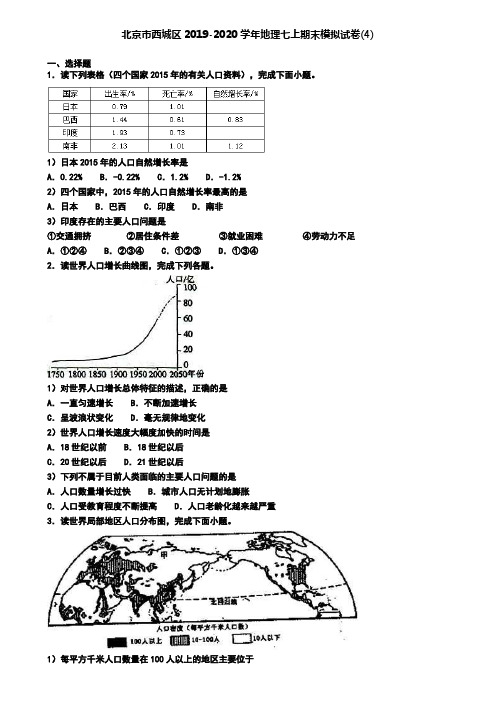 北京市西城区2019-2020学年地理七上期末模拟试卷(4)