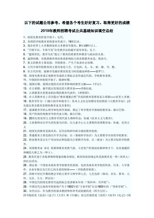 2018年新疆特岗教师招聘考试模拟试题及答案