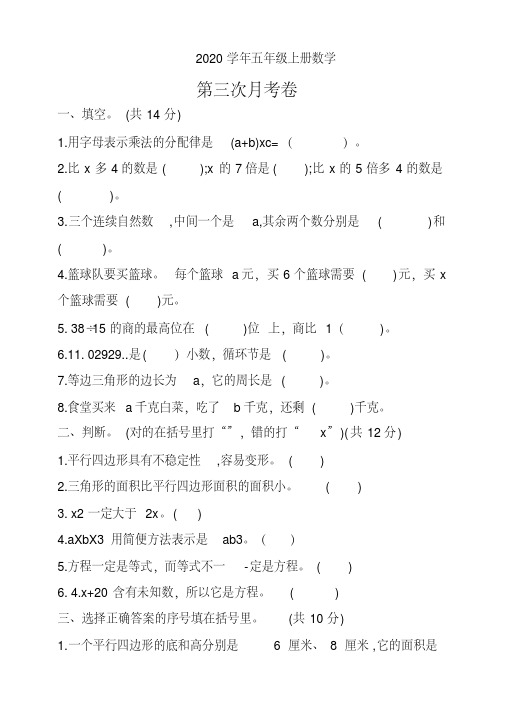 2020年五年上册数学第三次月考人教新课标(含答案)(1)