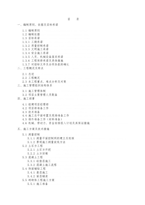 物流园景观绿化工程施工组织设计方案(DOC 59页)