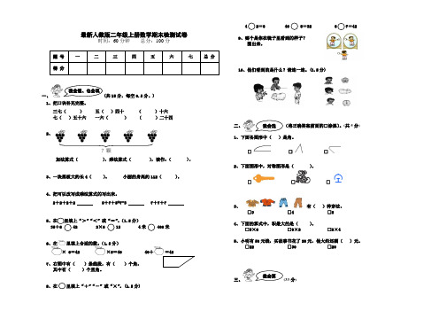 人教版2017小学二年级(上册)数学期末检测试卷(47)WORD