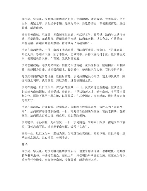 周法尚传文言文翻译