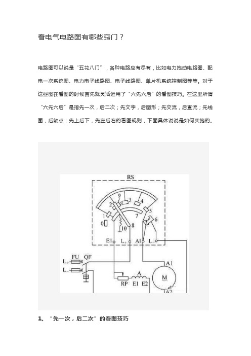 看电气电路图有哪些窍门