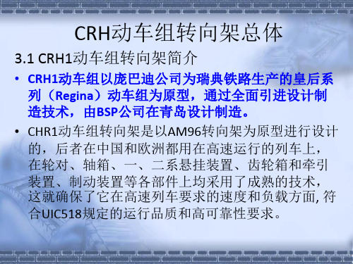 CRH动车组转向架-_转向架总体剖析