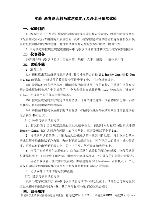 沥青混合料马歇尔稳定度及浸水马歇尔试验