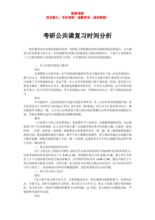 考研公共课复习时间分析