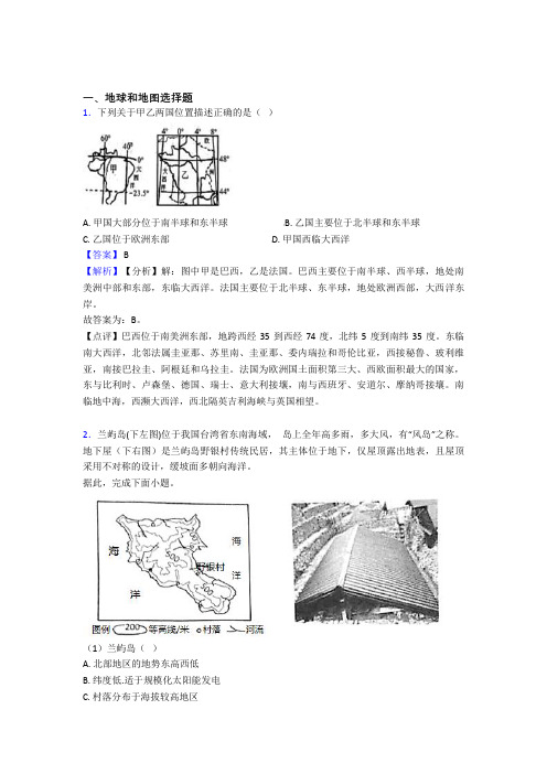 初中地理专题训练---地球和地图的综合题分类附答案