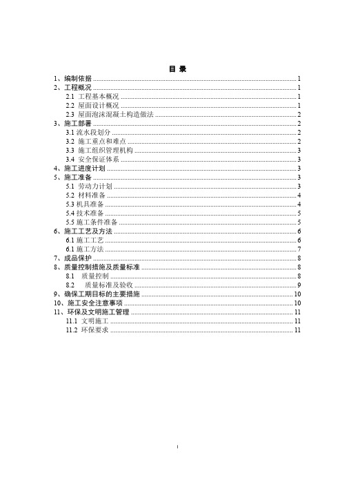 泡沫混凝土施工方案