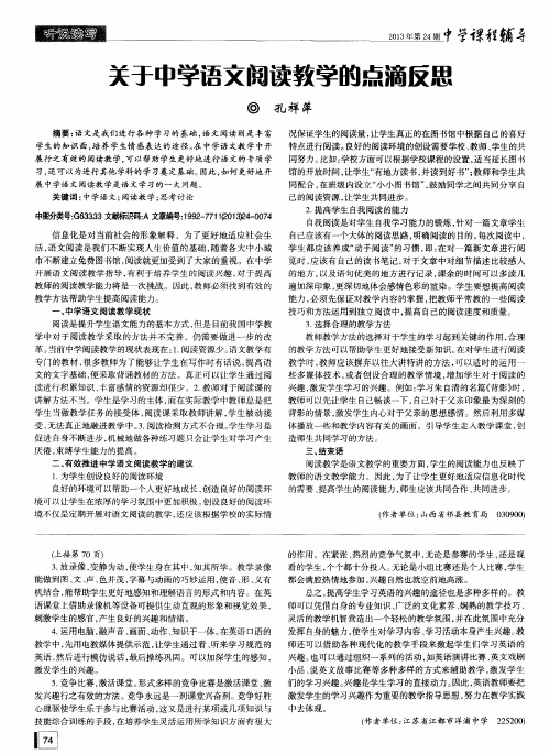 关于中学语文阅读教学的点滴反思