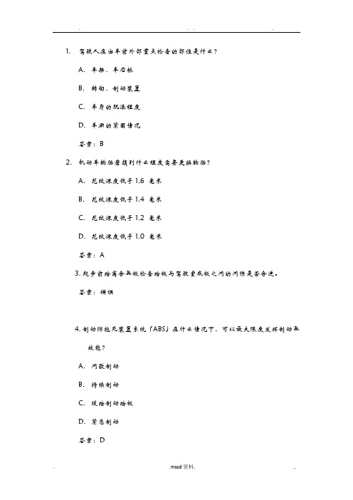 科目四易错题目集本人曾经做错的题