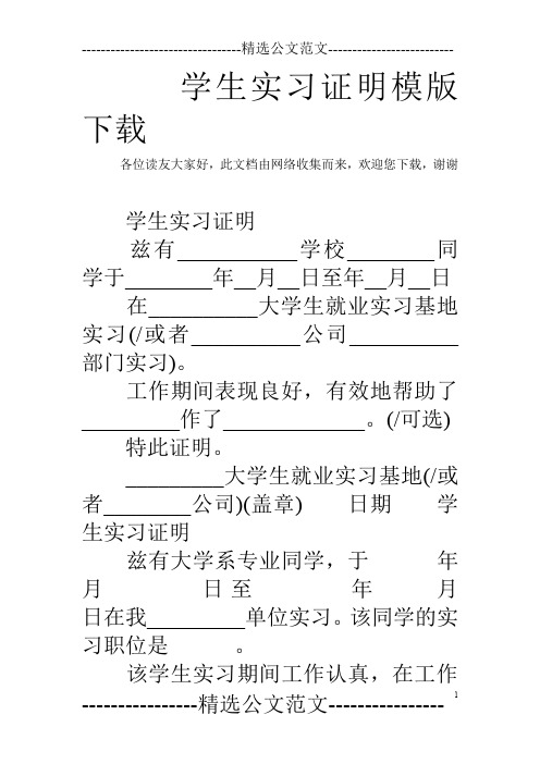 学生实习证明模版下载