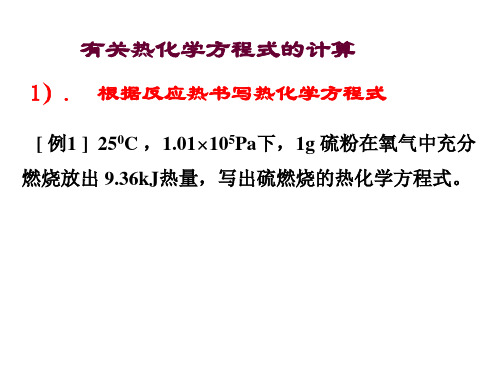 苏教版必修二课件-2.2 化学反应中的热量——燃料燃烧释放的热量 (共22张PPT)