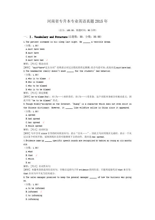 河南省专升本专业英语真题2015年