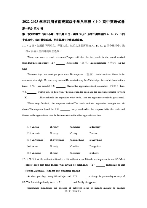 2022-2023学年四川省南充高级中学八年级(上)期中英语试卷