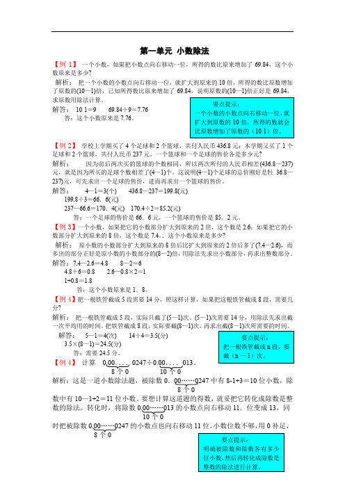 北师大版五年级数学上册练习题-第一单元小数除法