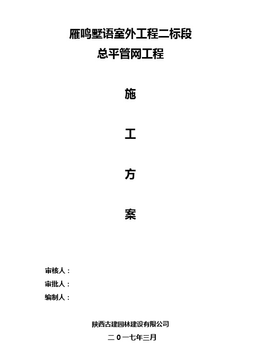 地下管网施工方案