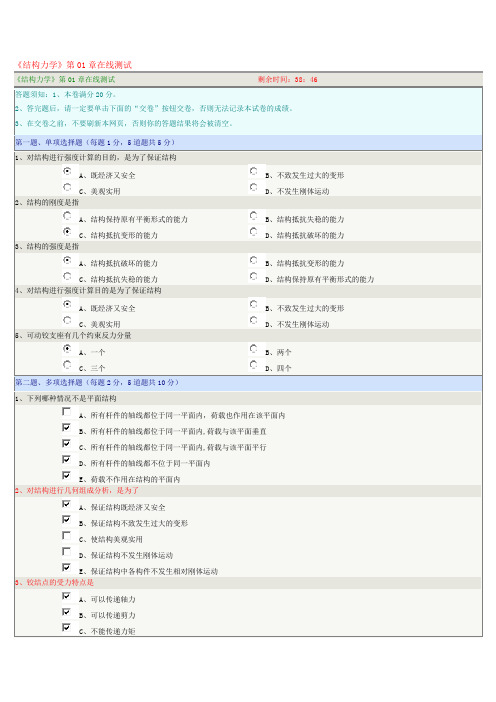 郑州大学-网络教育学院--结构力学-习题及答案