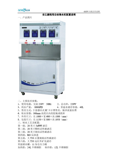 校用自动售水机配置说明