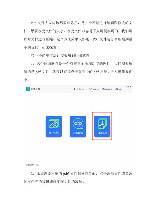 PDF文件是怎么压缩到最小的