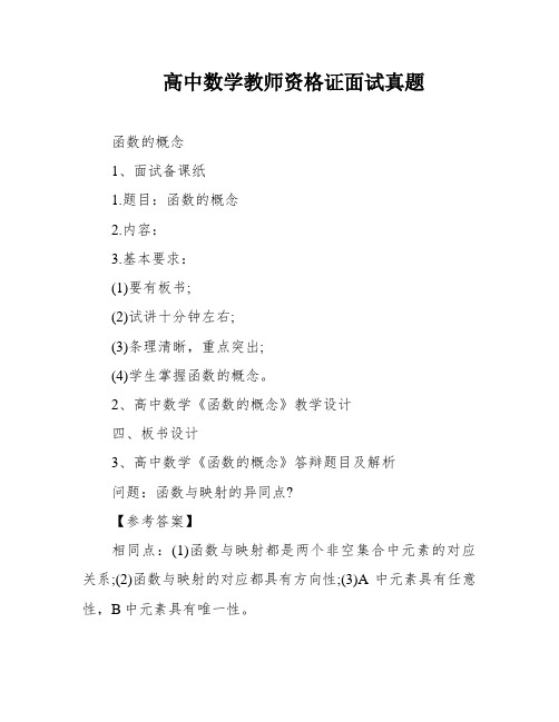 高中数学教师资格证面试真题