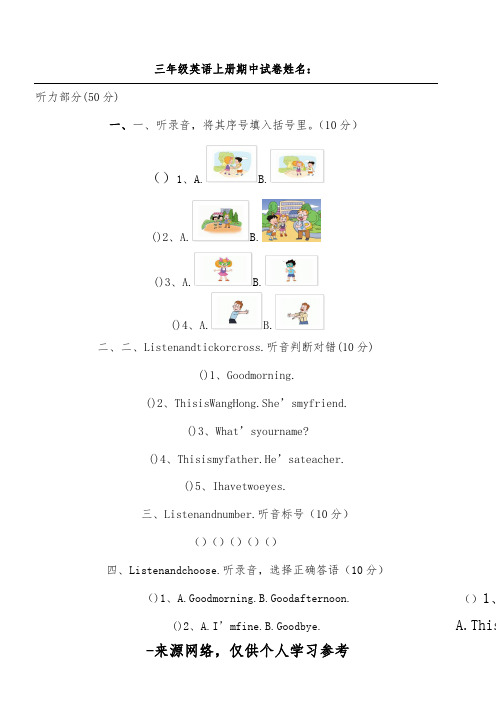 鲁科版三年级英语上册期中试卷