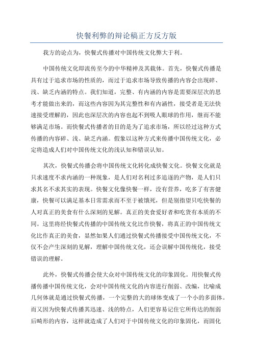 快餐利弊的辩论稿正方反方版