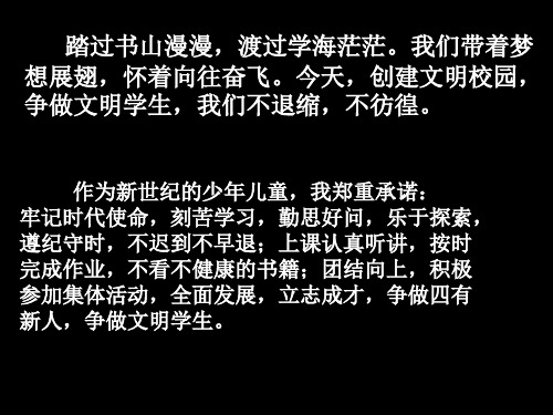 做文明使者创文明校园建文明城市ppt课件