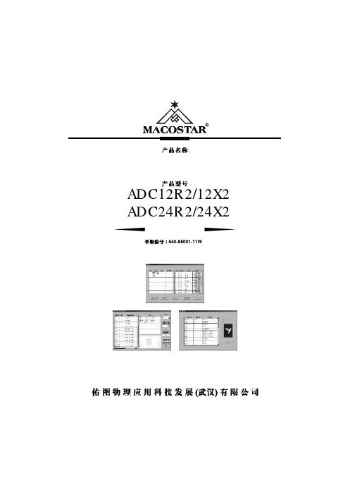 启明星系统设置软件