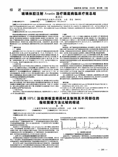 玻璃体腔注射Avastin治疗眼底病临床疗效总结