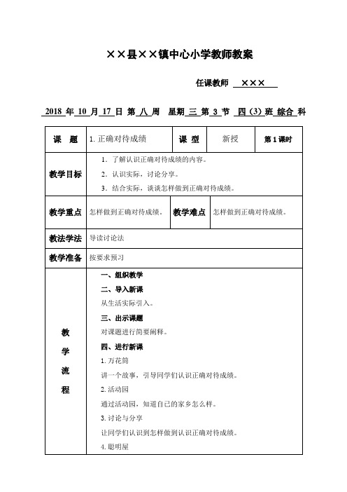 首都师范大学出版社《贵州省中小学专题教育综合读本》四年级上册(全册简明教案、教学设计)