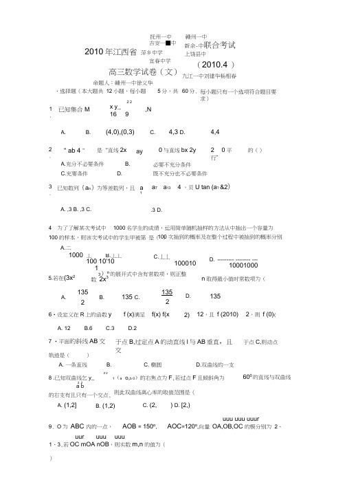 江西八校高三下学期联考试卷数学文