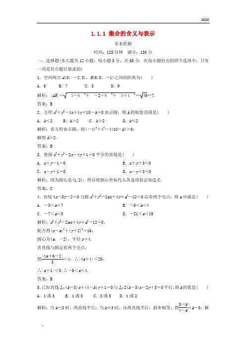 2020年高中数学第四章圆与方程章末检测新人教A版必修2