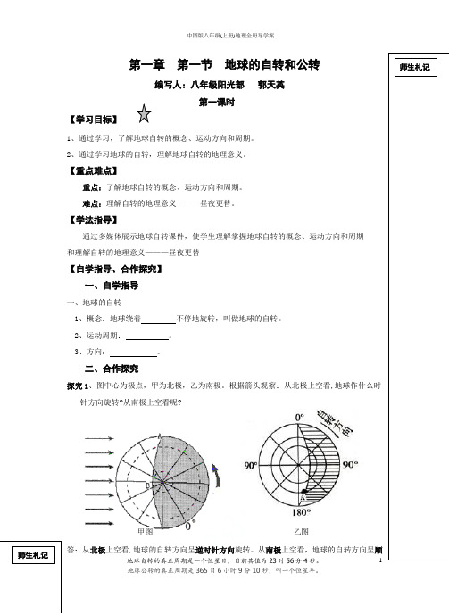 中图版八年级(上册)地理全册导学案