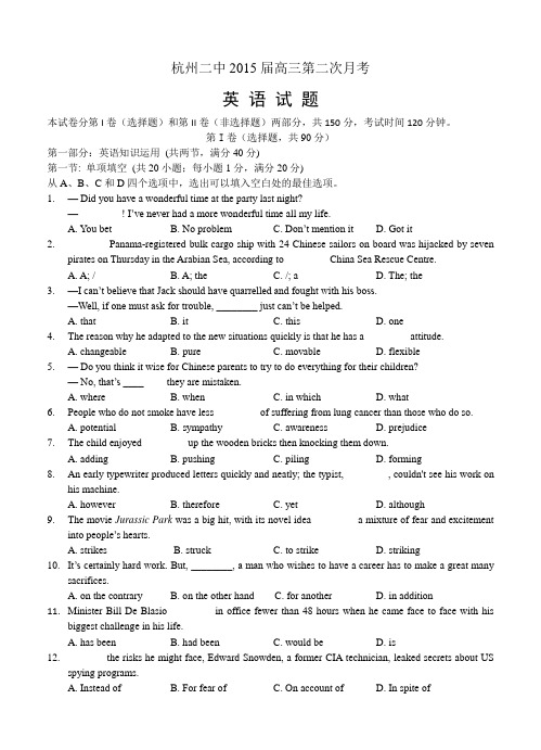 浙江省杭州二中2015届高三第二次月考英语试题及答案