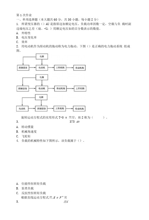 电机及拖动第一次作业题及答案.doc