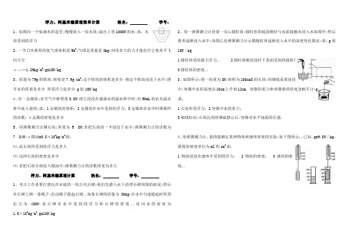 浮力阿基米德原理计算题专练