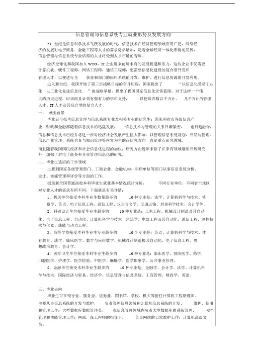 信管专业就业前景分析