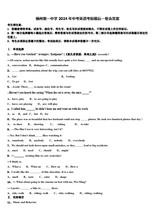 福州第一中学2024年中考英语考前最后一卷含答案