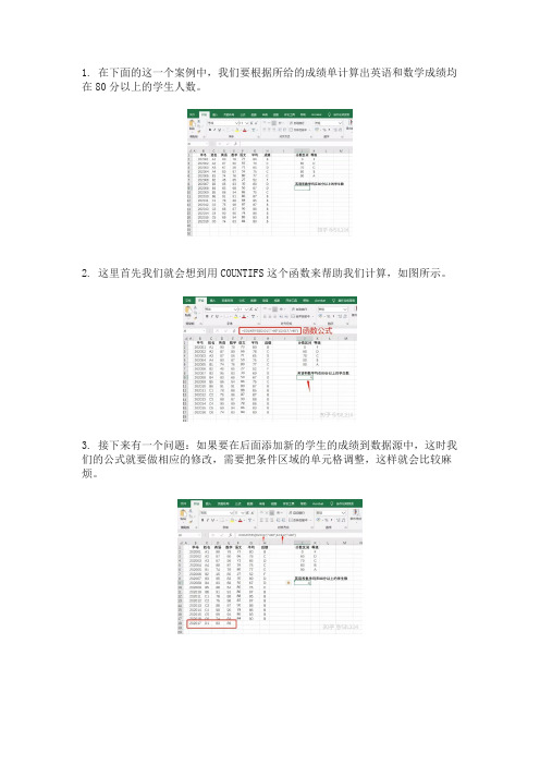 如何在Excel中结合使用COUNTIFS和定义名称