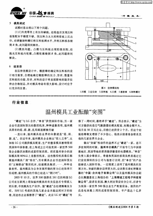 温州模具工业酝酿“突围”