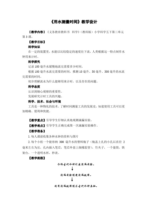 小学科学_用水测量时间教学设计学情分析教材分析课后反思