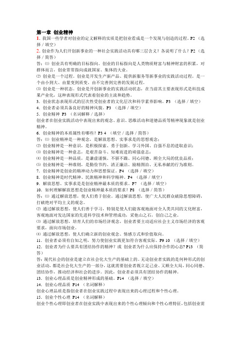 江苏省自学考试创业教育27015总复习