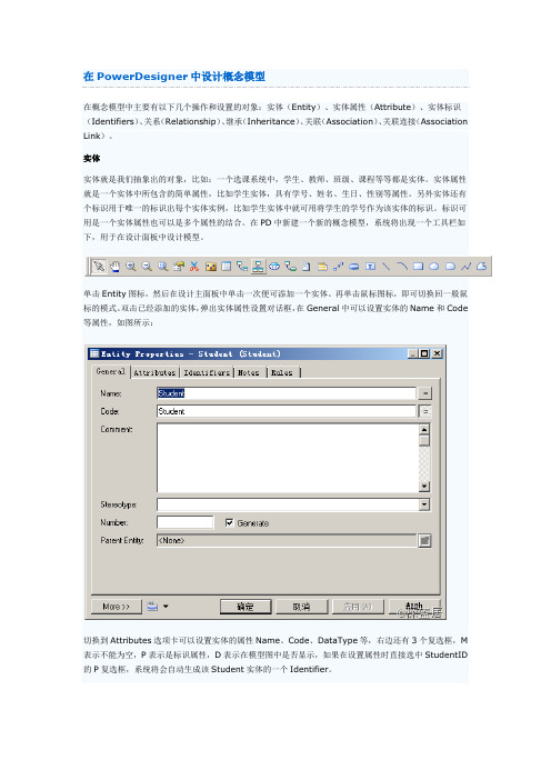 在PowerDesigner中设计概念模型