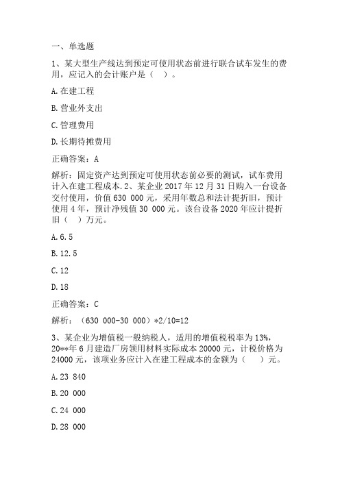 财务会计：固定资产 习题与答案